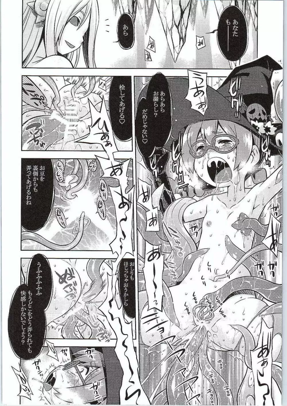 新世界樹2のあのね はーど - page25