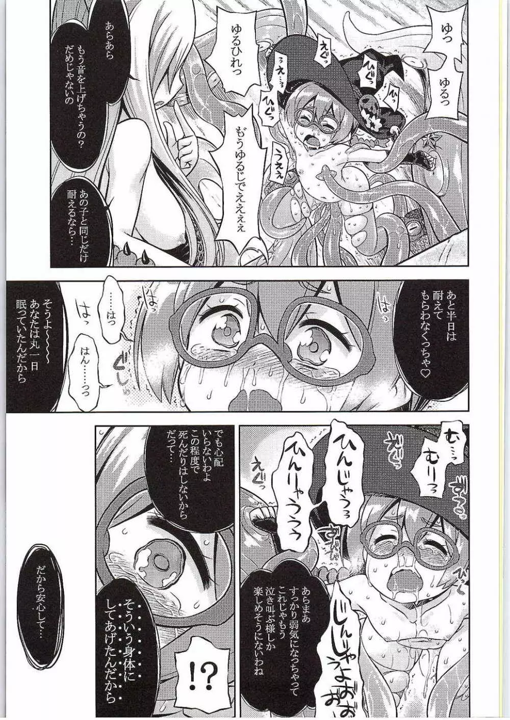 新世界樹2のあのね はーど - page26
