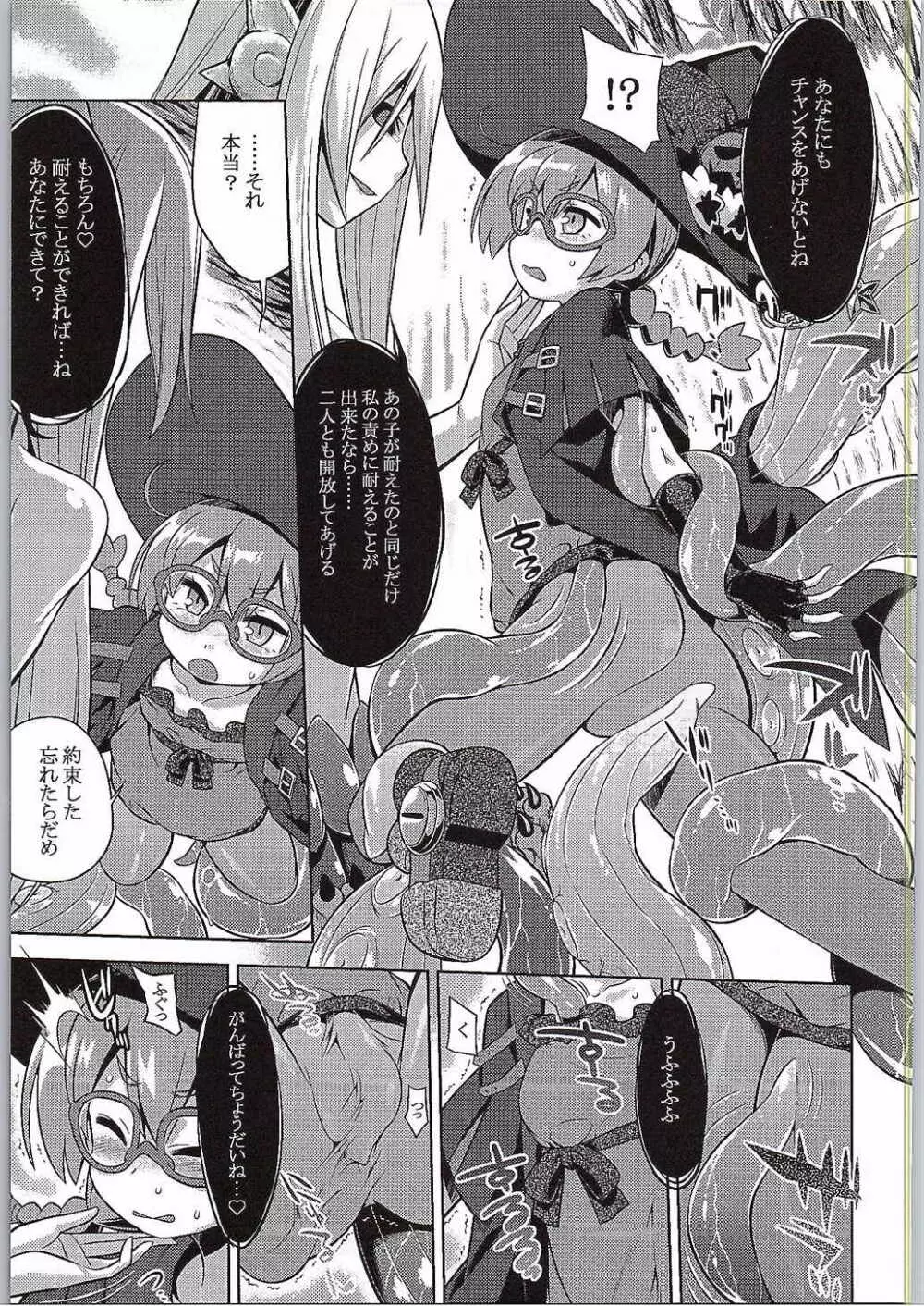 新世界樹2のあのね はーど - page6