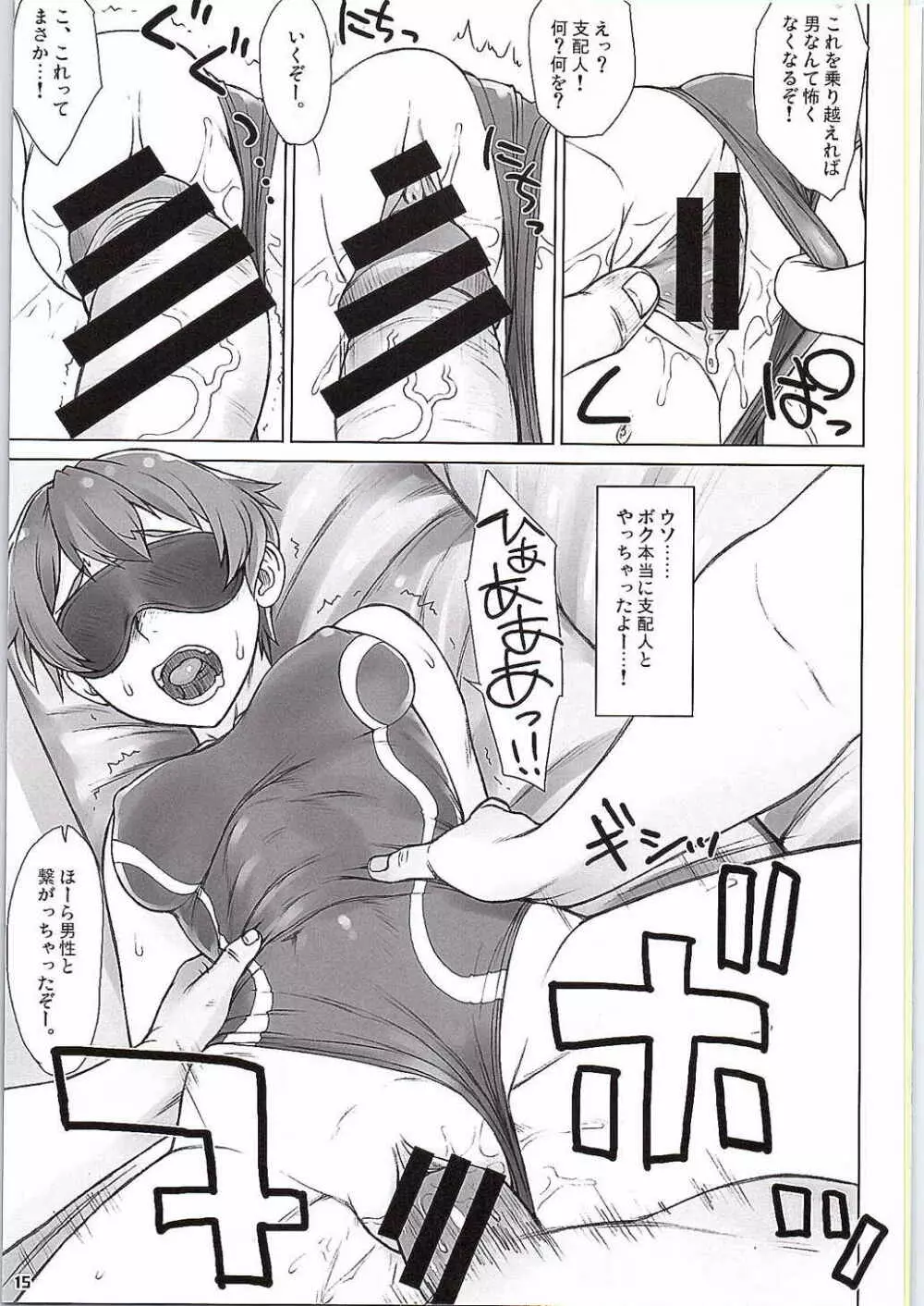ド! ドント! タッチミー - page14