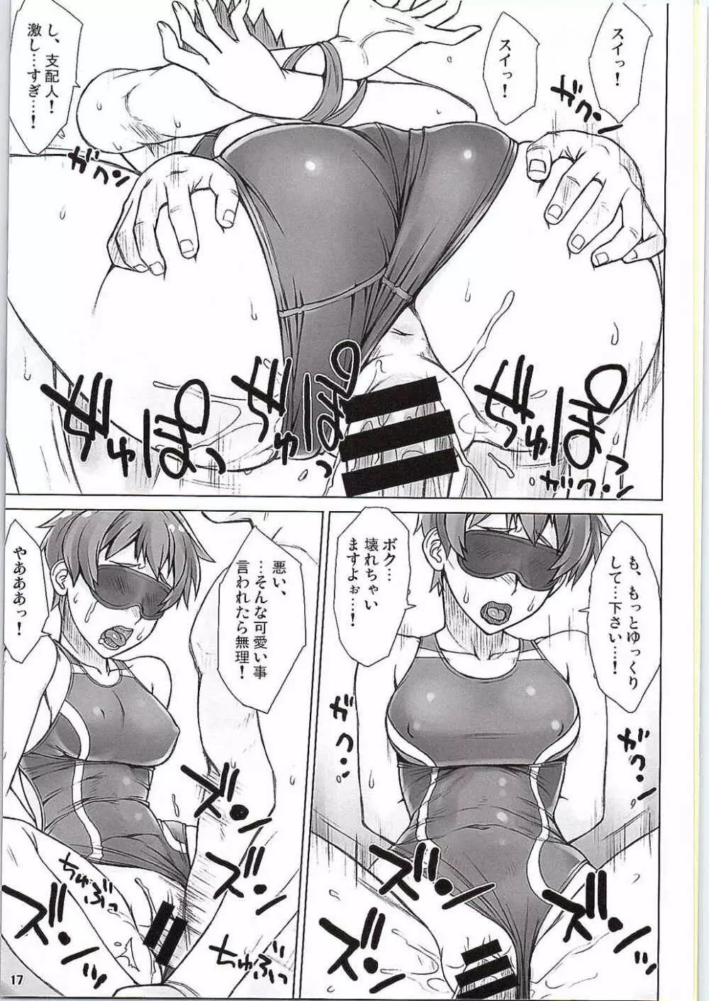 ド! ドント! タッチミー - page16