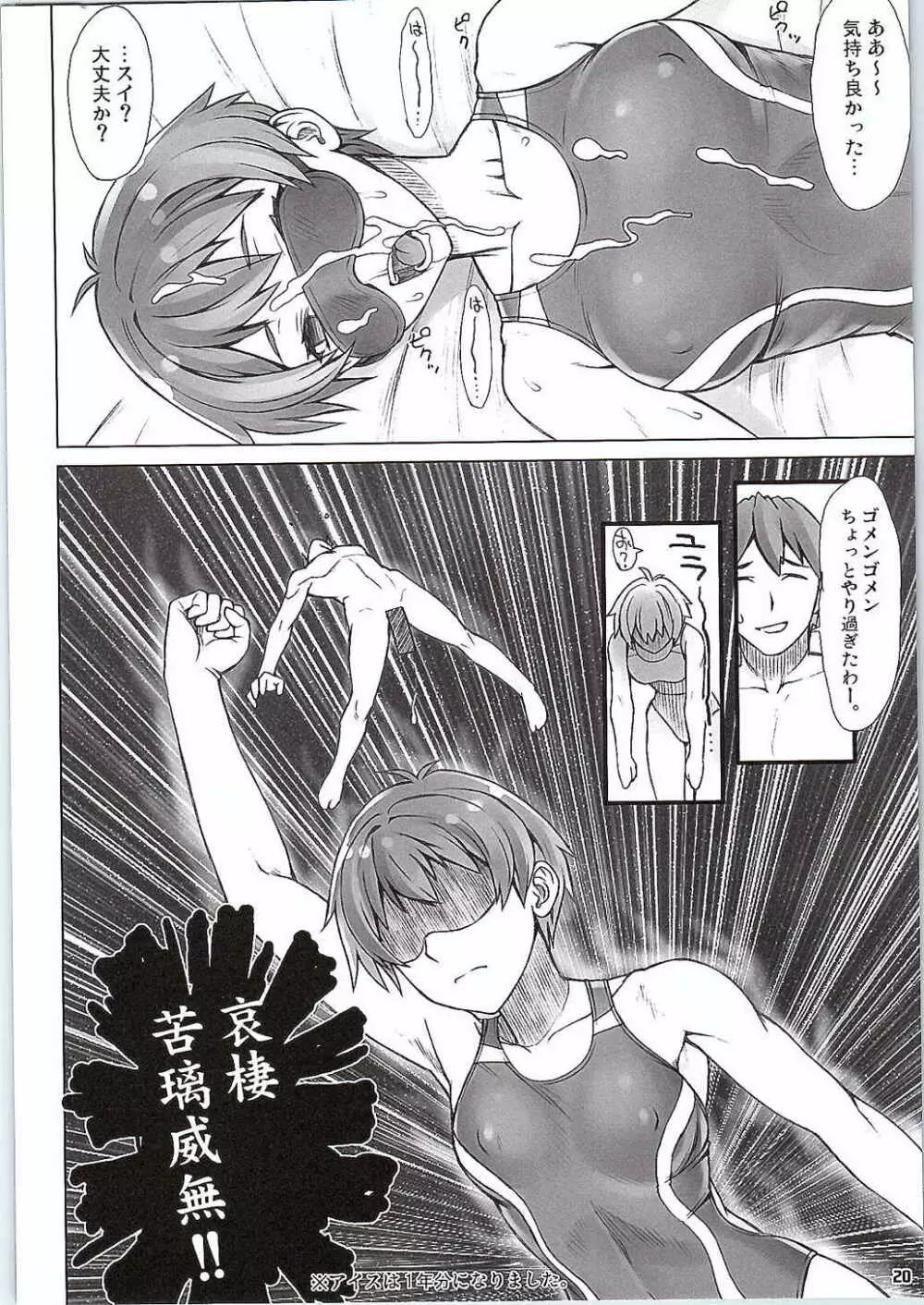 ド! ドント! タッチミー - page19