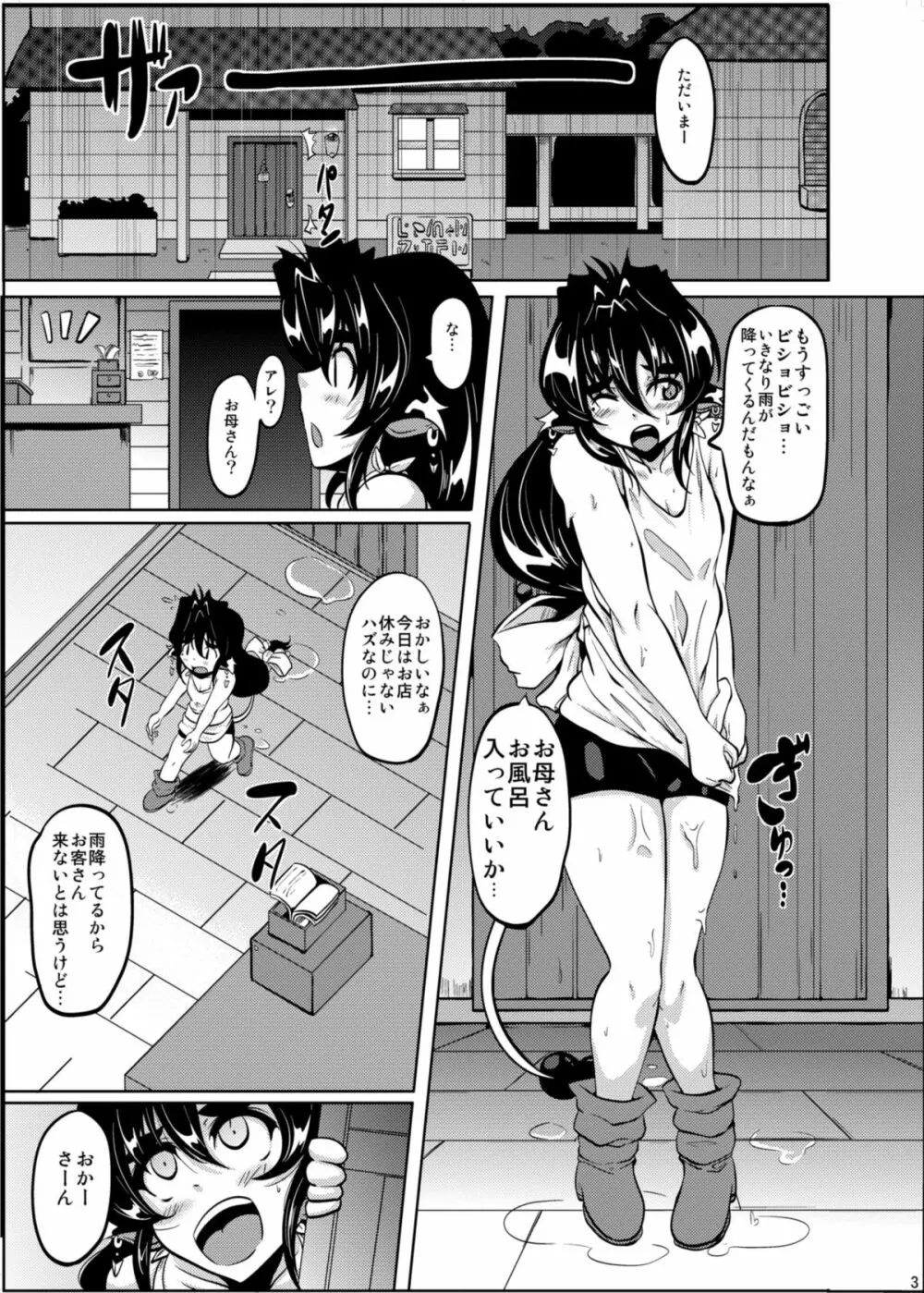ぎゅうどんっ! 4 -Rainy afternoon- - page2