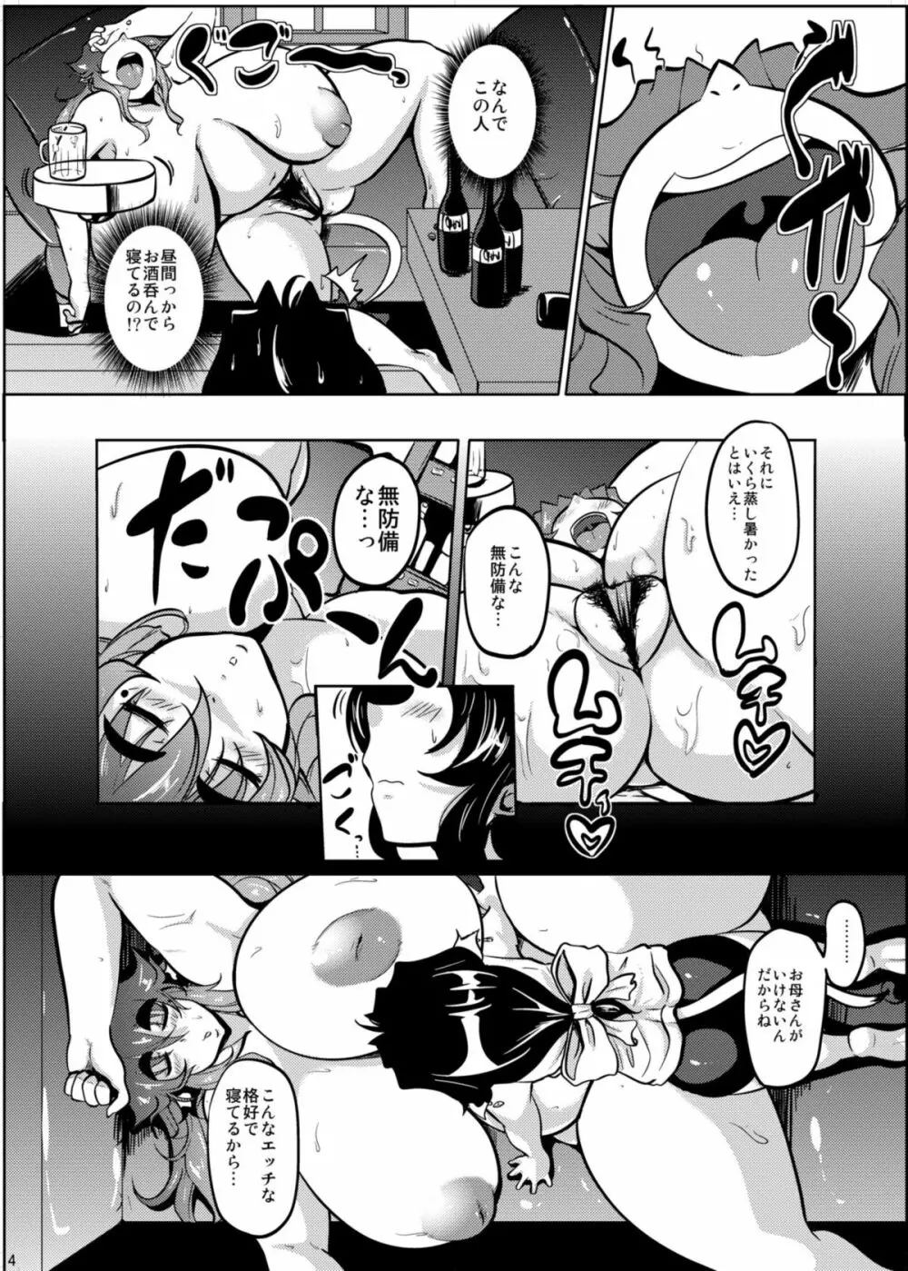 ぎゅうどんっ! 4 -Rainy afternoon- - page3