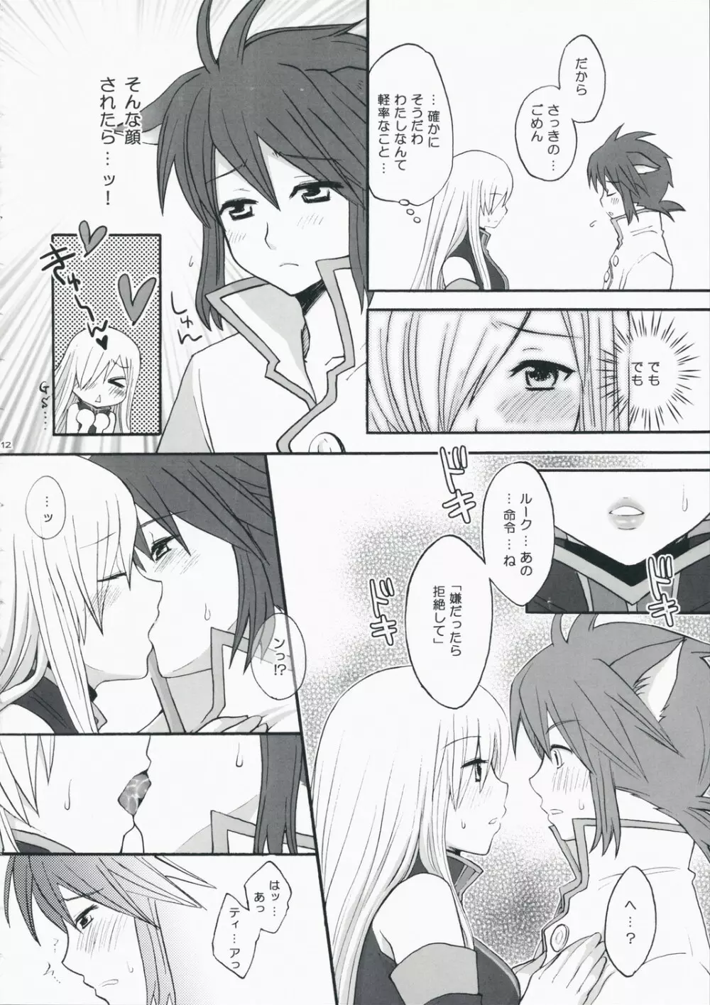 Kawaii Kotoha Yoikoto Dato Omoi Masu - page11