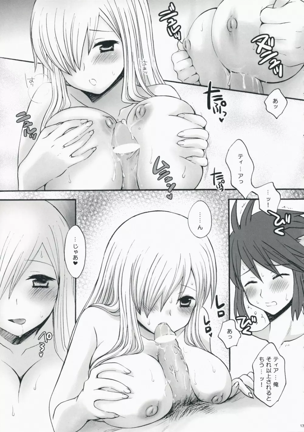 Kawaii Kotoha Yoikoto Dato Omoi Masu - page12