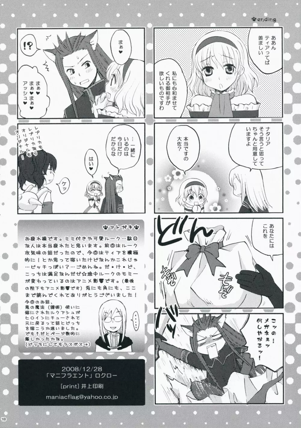 Kawaii Kotoha Yoikoto Dato Omoi Masu - page17
