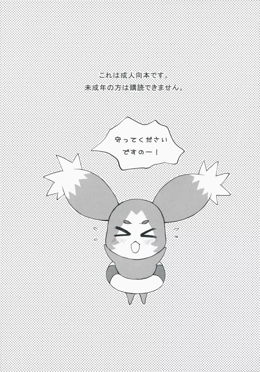Kawaii Kotoha Yoikoto Dato Omoi Masu - page2