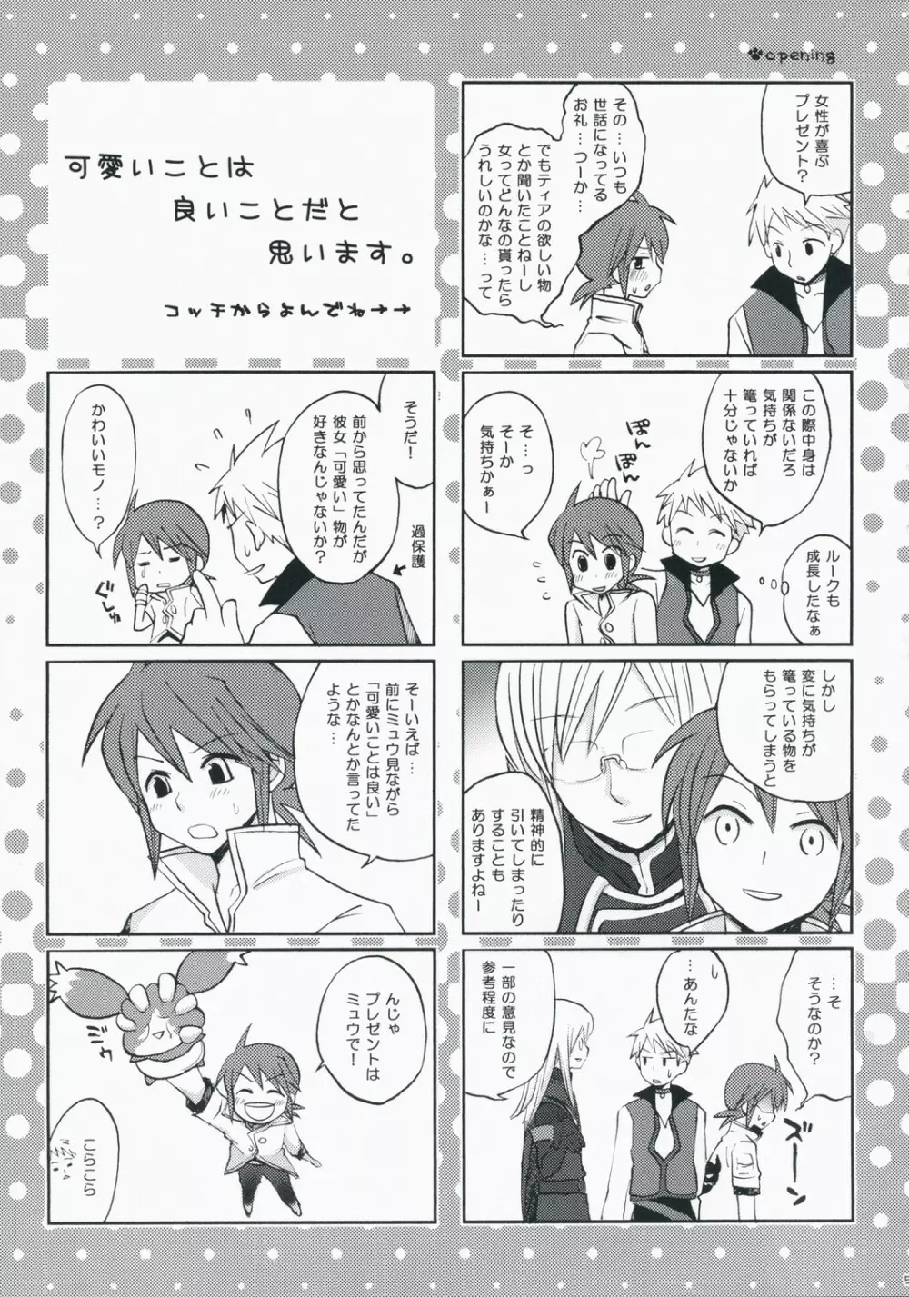 Kawaii Kotoha Yoikoto Dato Omoi Masu - page4