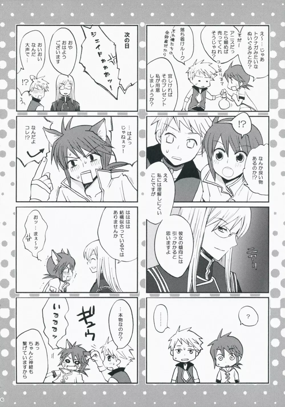 Kawaii Kotoha Yoikoto Dato Omoi Masu - page5