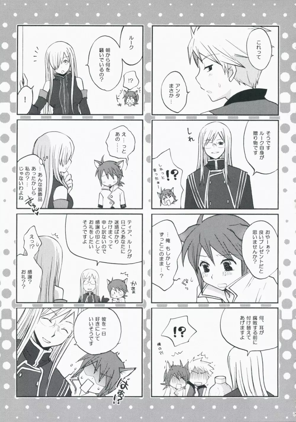 Kawaii Kotoha Yoikoto Dato Omoi Masu - page6