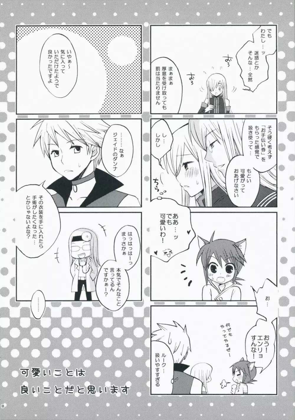 Kawaii Kotoha Yoikoto Dato Omoi Masu - page7