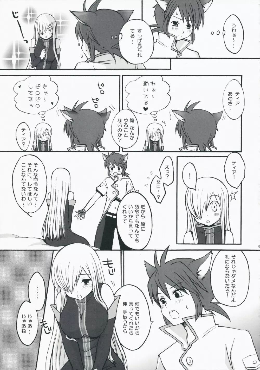 Kawaii Kotoha Yoikoto Dato Omoi Masu - page8