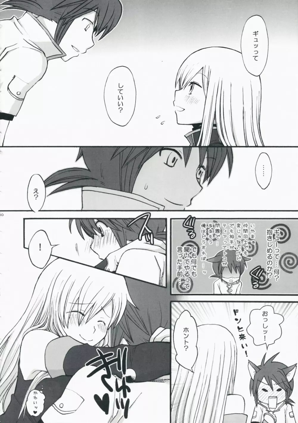 Kawaii Kotoha Yoikoto Dato Omoi Masu - page9