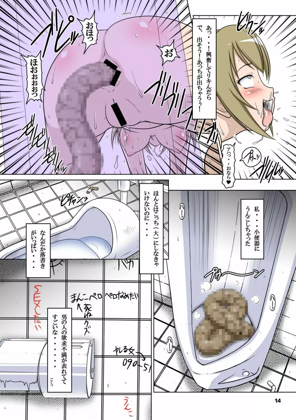 裏みな○け2 ～南○香・変態露出伝説～ - page13