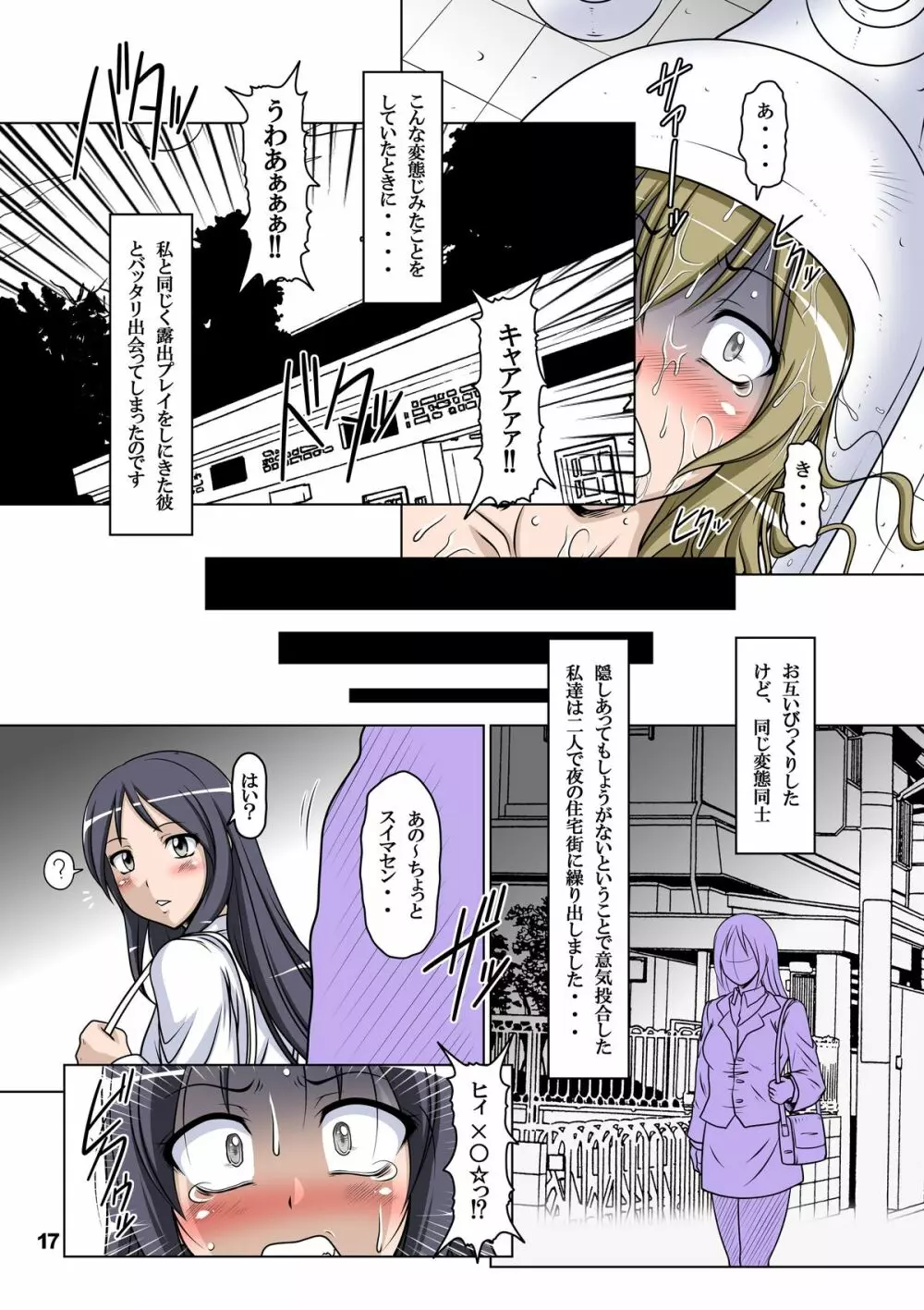 裏みな○け2 ～南○香・変態露出伝説～ - page16