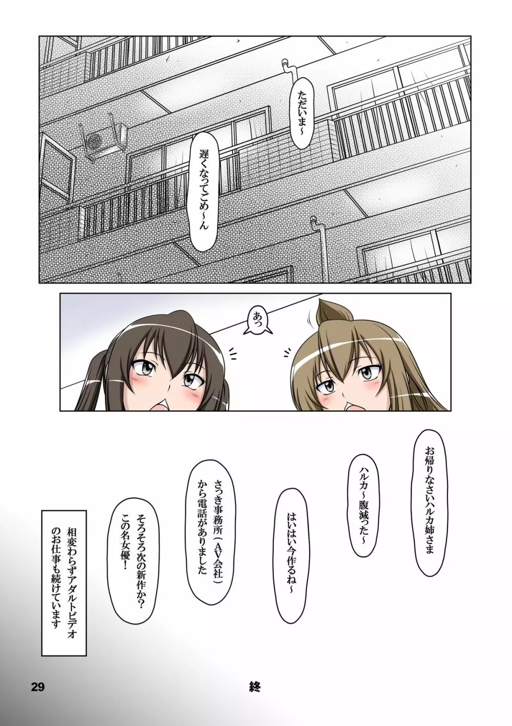 裏みな○け2 ～南○香・変態露出伝説～ - page28