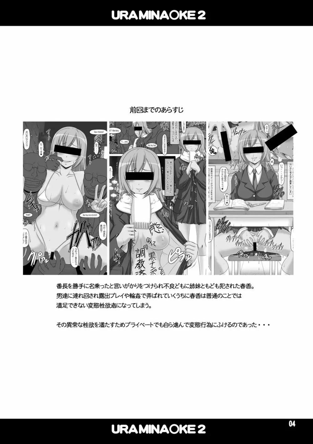 裏みな○け2 ～南○香・変態露出伝説～ - page3