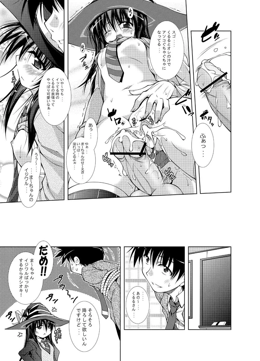 恋の魔法の唱え方 - page11