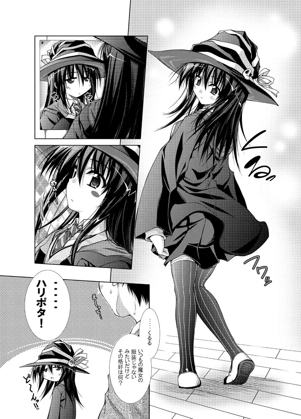 恋の魔法の唱え方 - page2