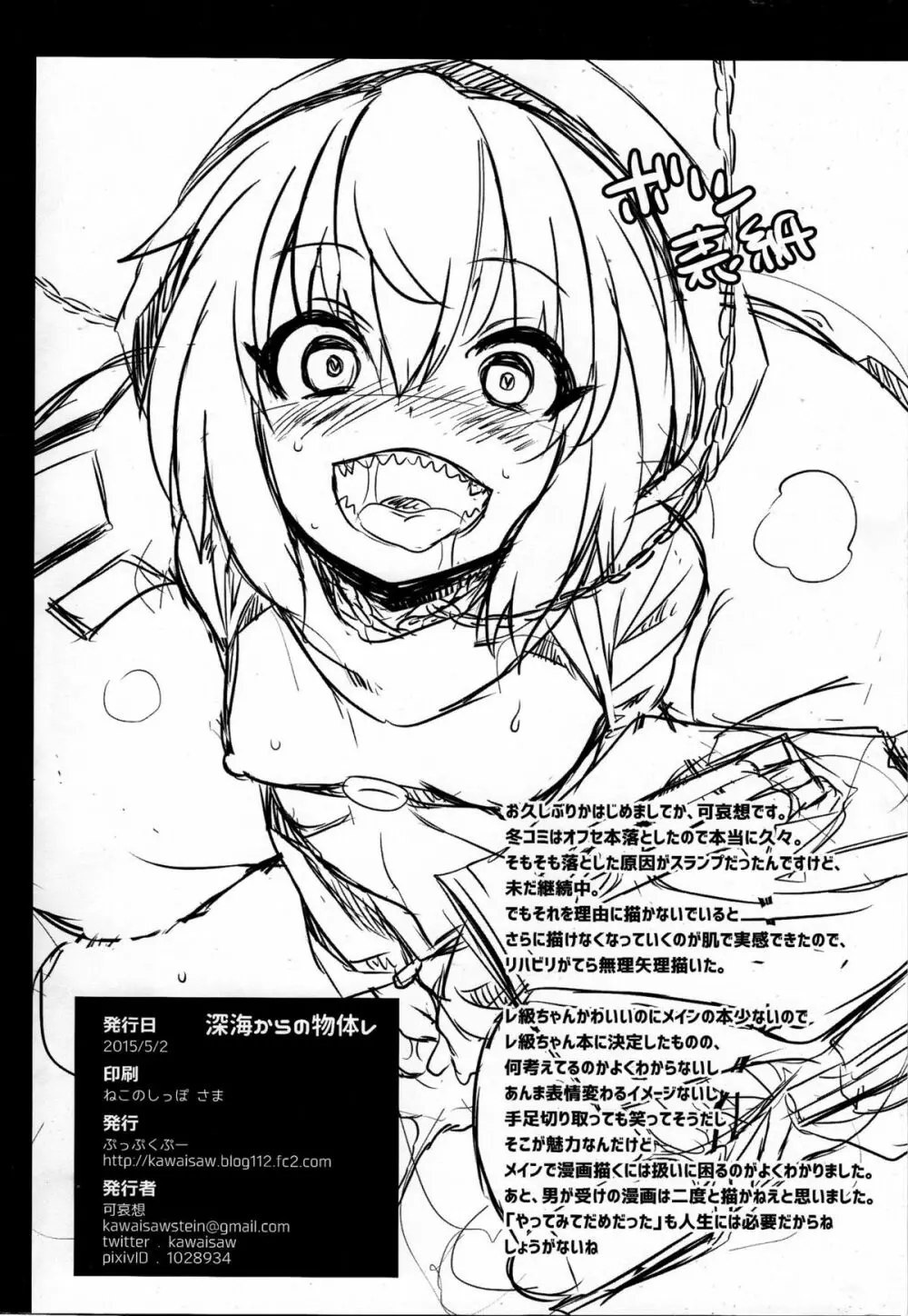 深海からの物体レ - page16