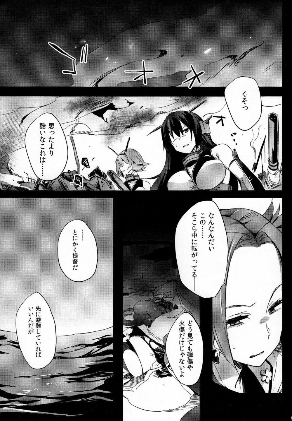 深海からの物体レ - page3
