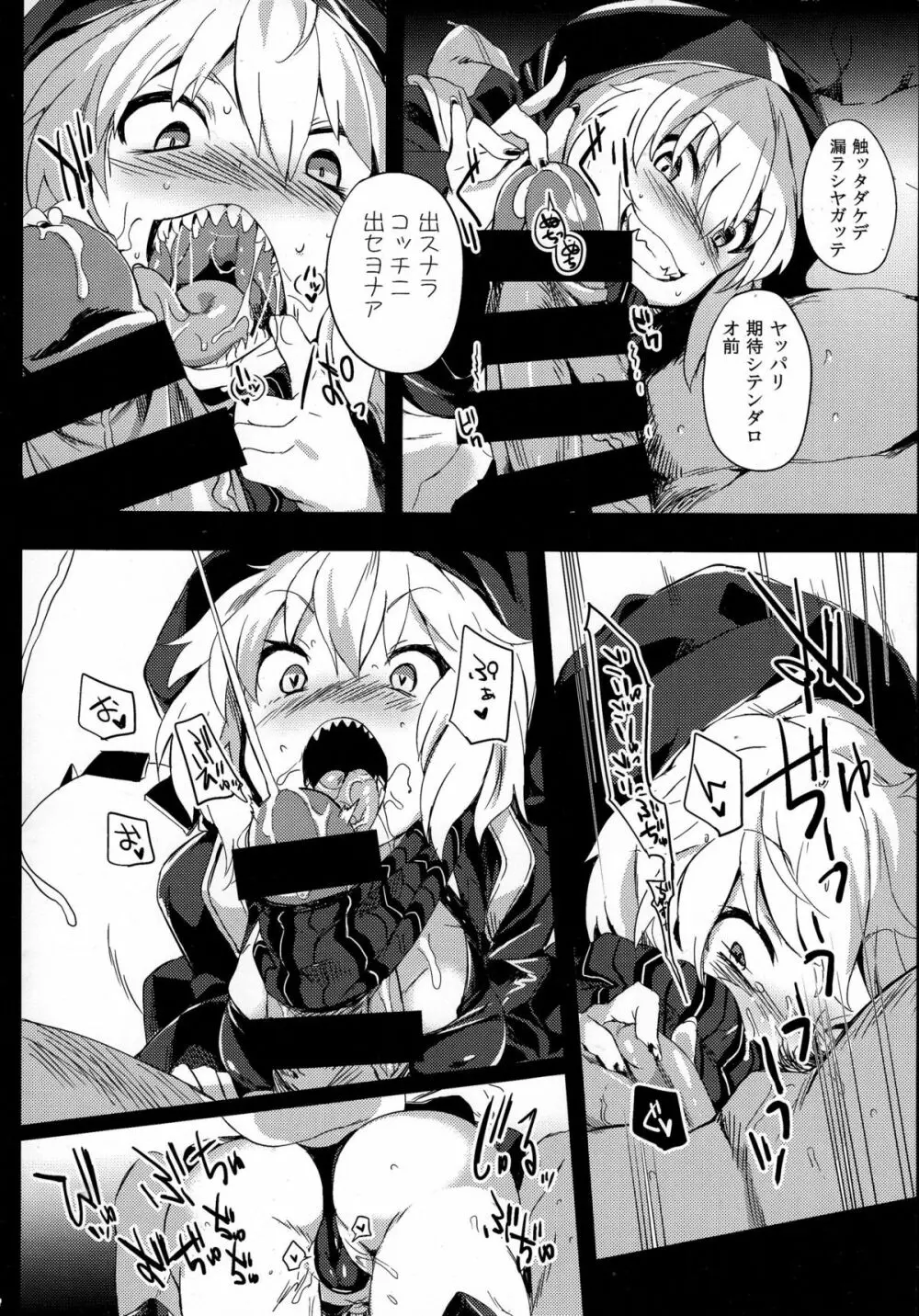 深海からの物体レ - page6