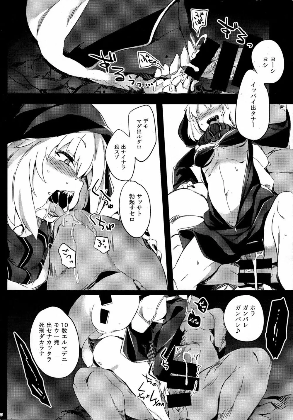 深海からの物体レ - page8