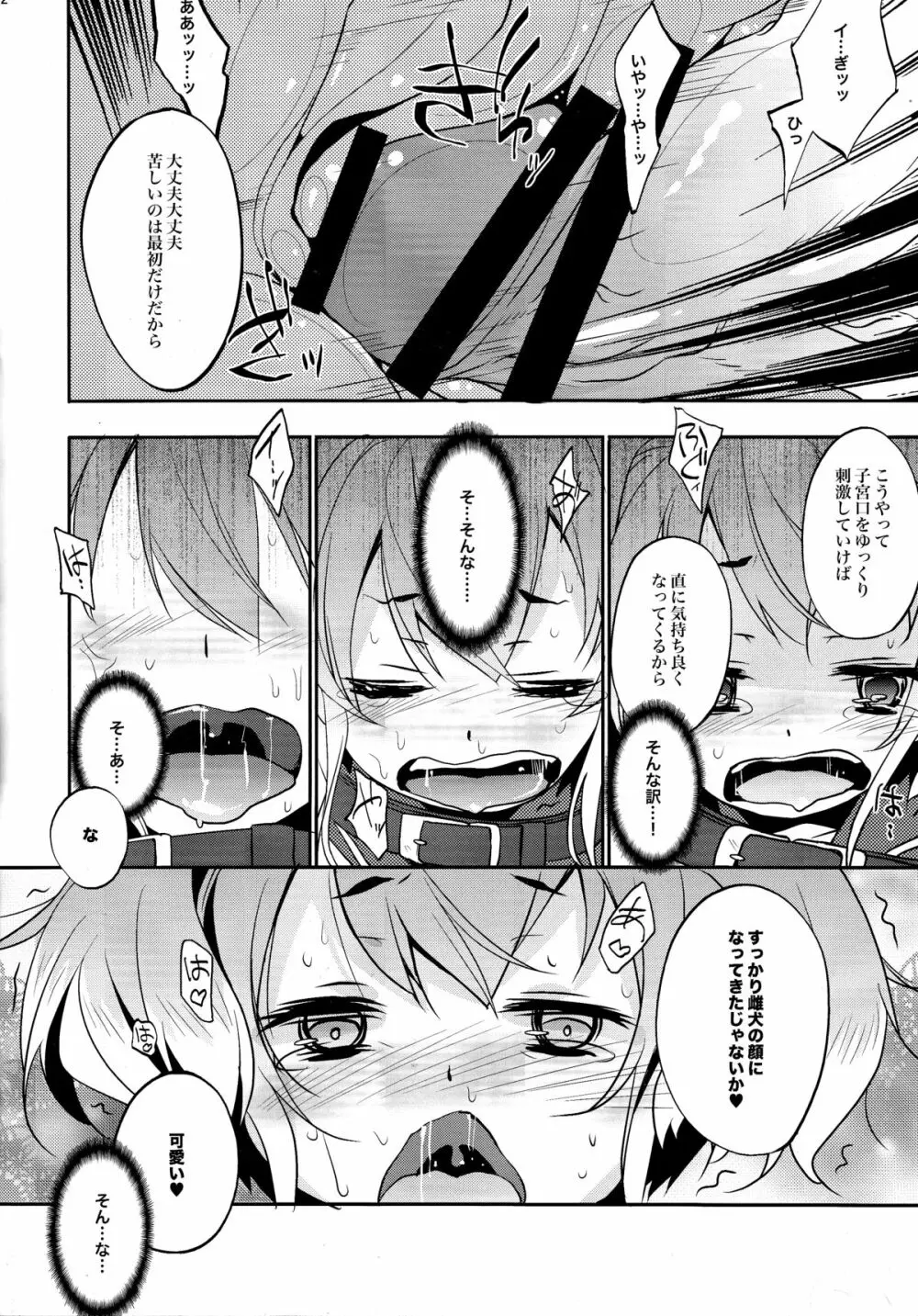 YES!!提督は愛犬家! - page11