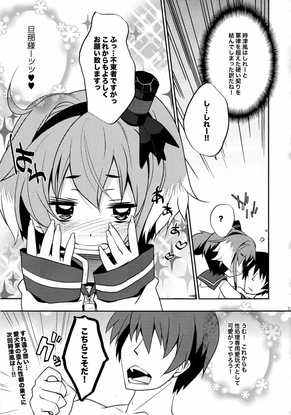 YES!!提督は愛犬家! - page16