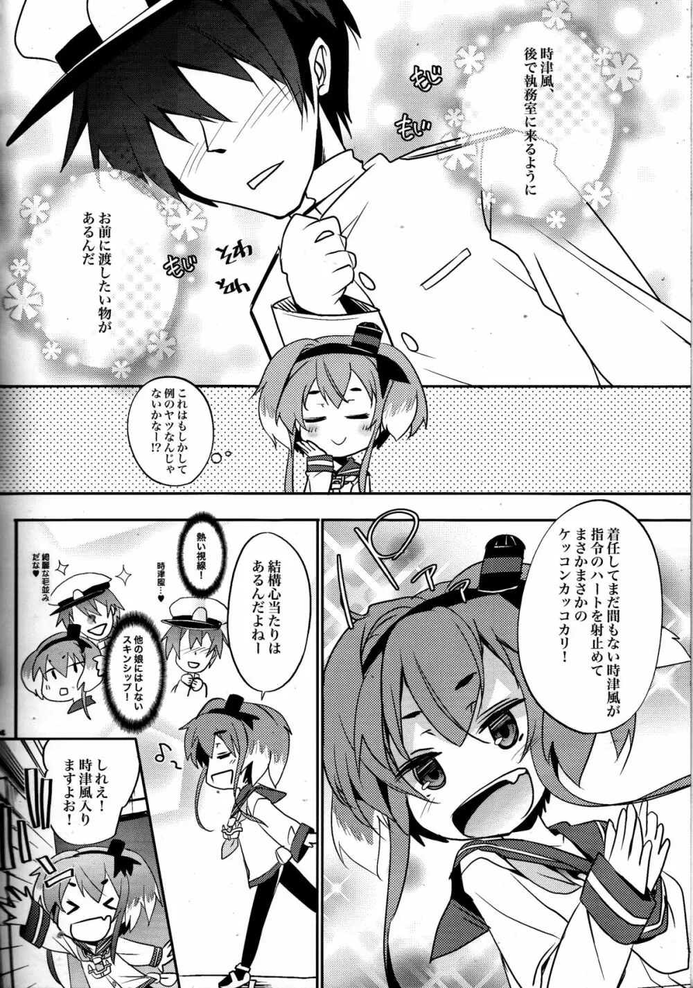 YES!!提督は愛犬家! - page3
