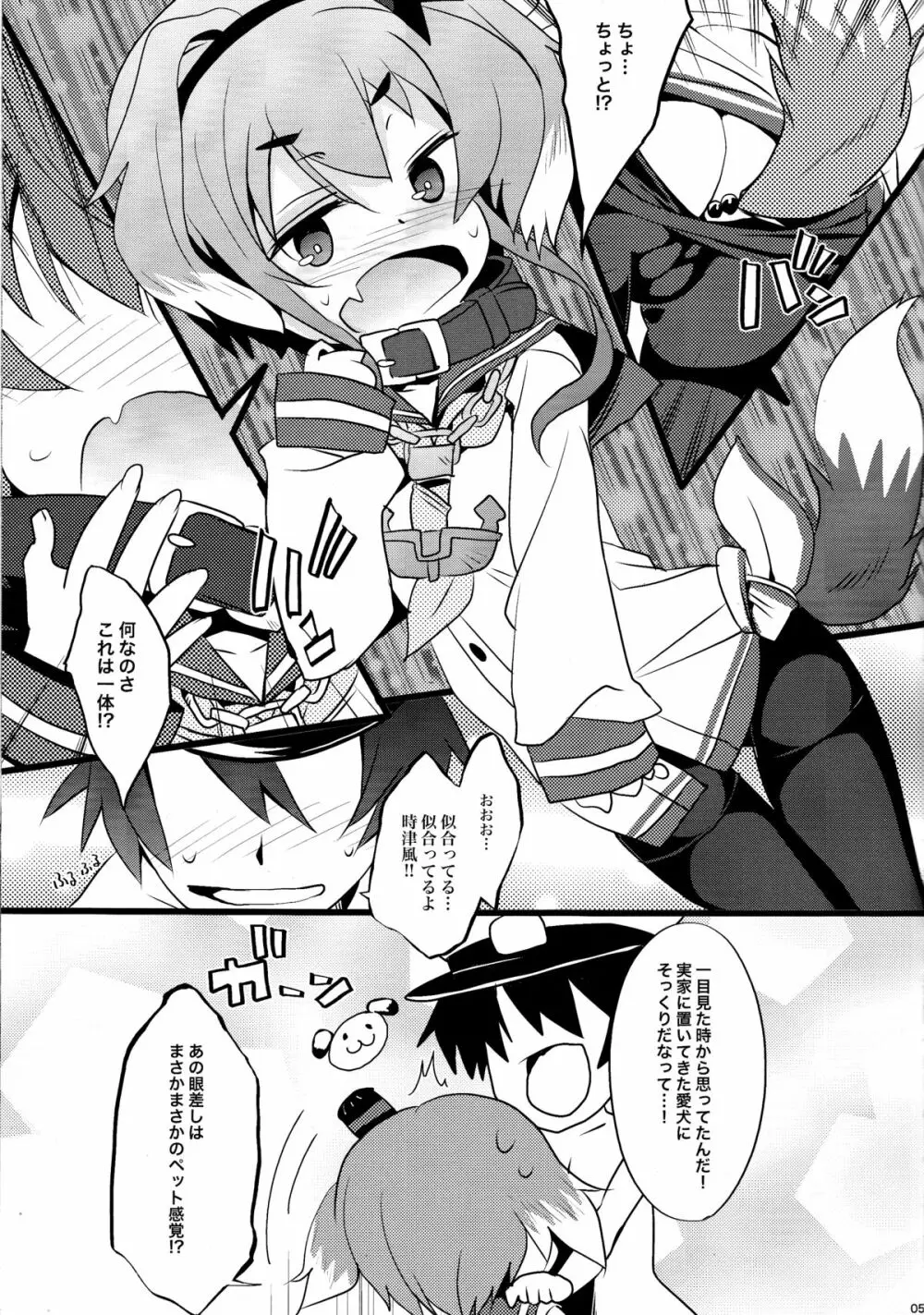 YES!!提督は愛犬家! - page4