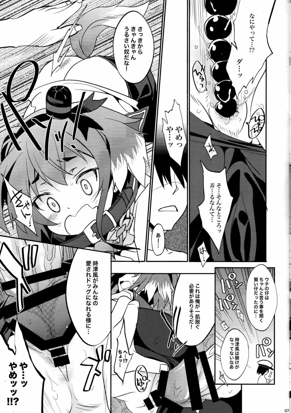 YES!!提督は愛犬家! - page6