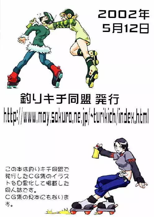 Jet Grind Radio -Future- - page22