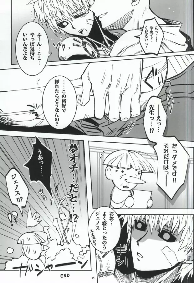 Virgin cyborg - page11