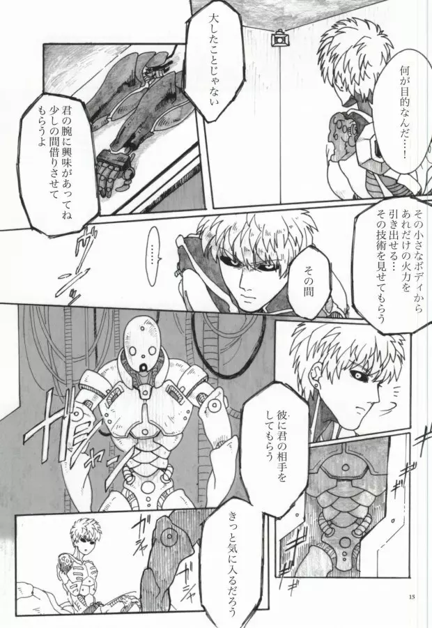Virgin cyborg - page13