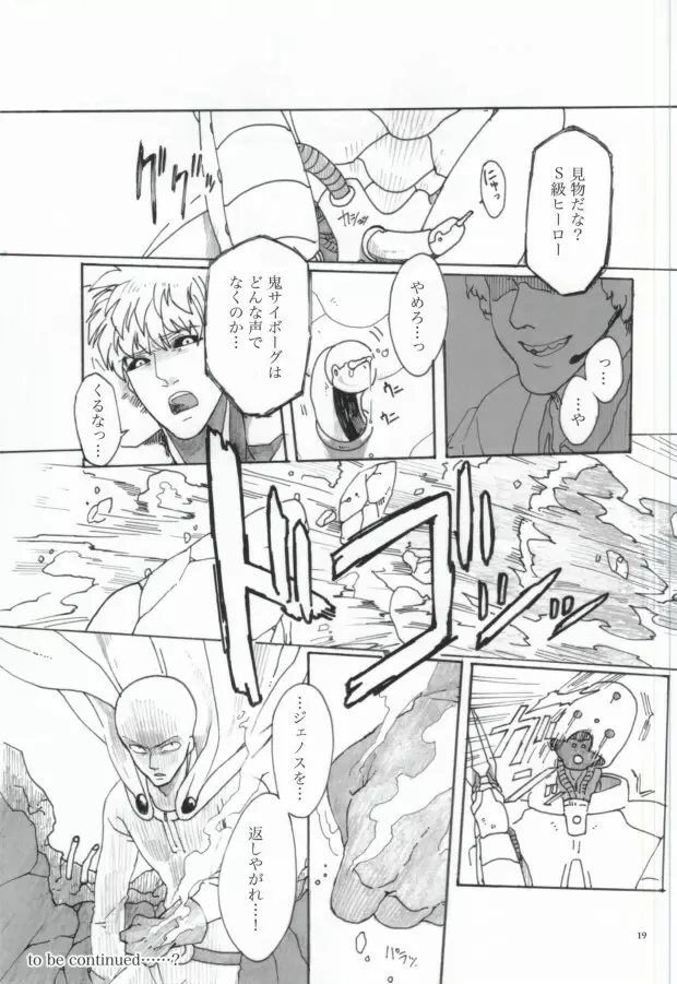 Virgin cyborg - page17