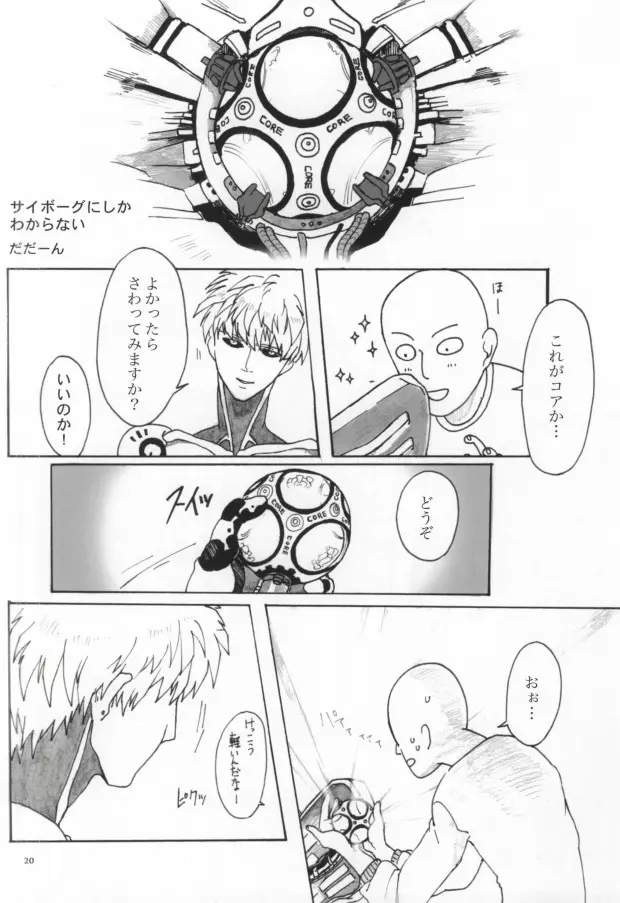 Virgin cyborg - page18