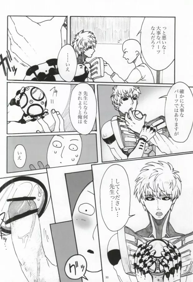 Virgin cyborg - page20