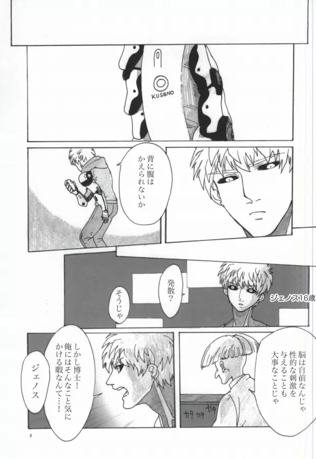 Virgin cyborg - page3