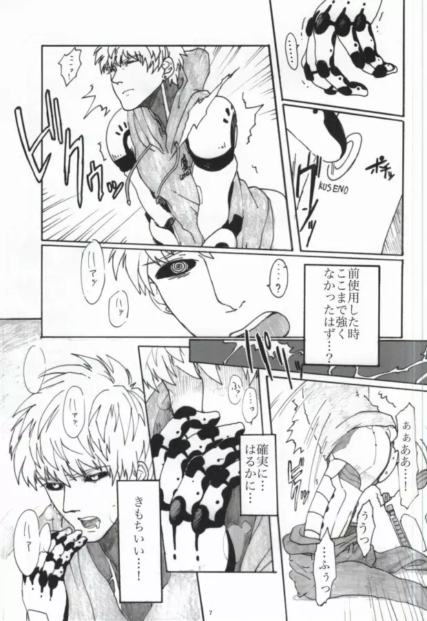 Virgin cyborg - page5