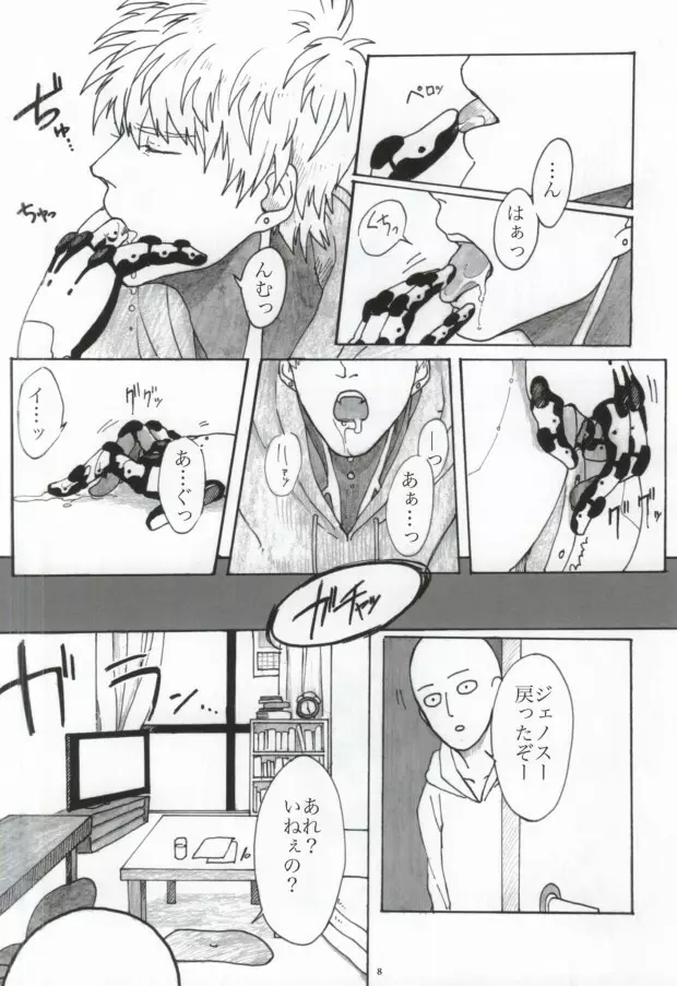 Virgin cyborg - page6