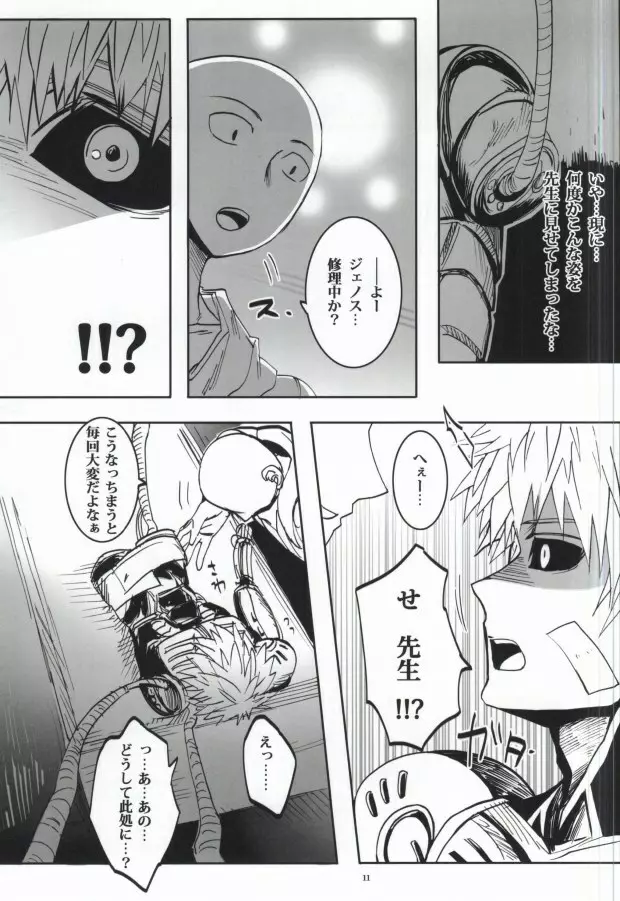Virgin cyborg - page9