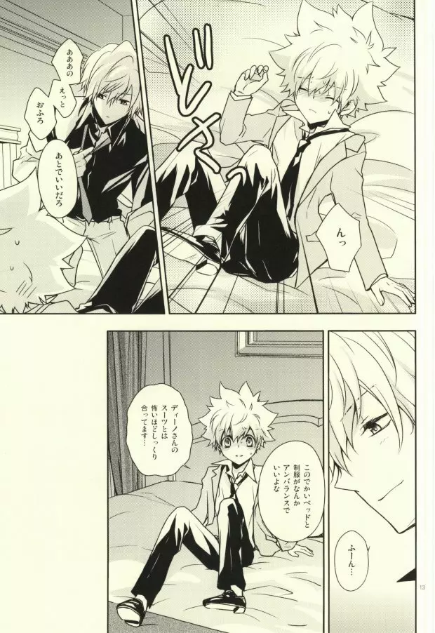 ラグジュアリー・スイート - page10