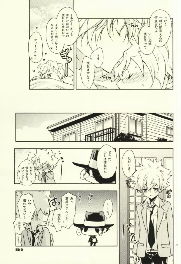 ラグジュアリー・スイート - page18
