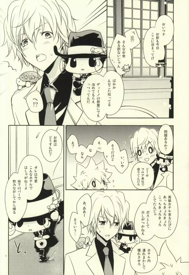 ラグジュアリー・スイート - page5