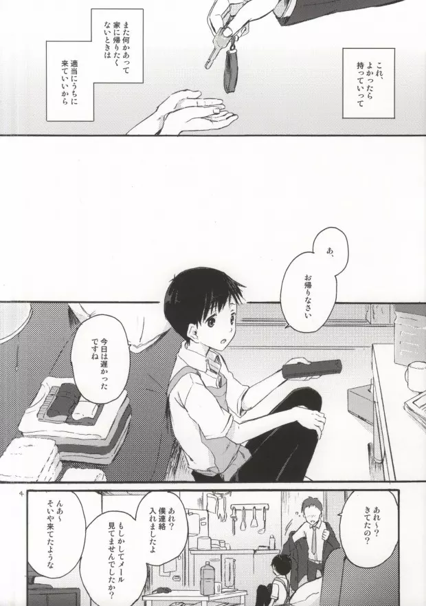とにかくシンジ君やばい - page2