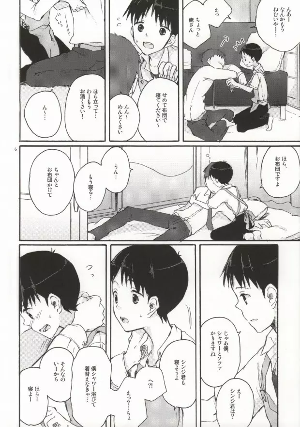 とにかくシンジ君やばい - page4