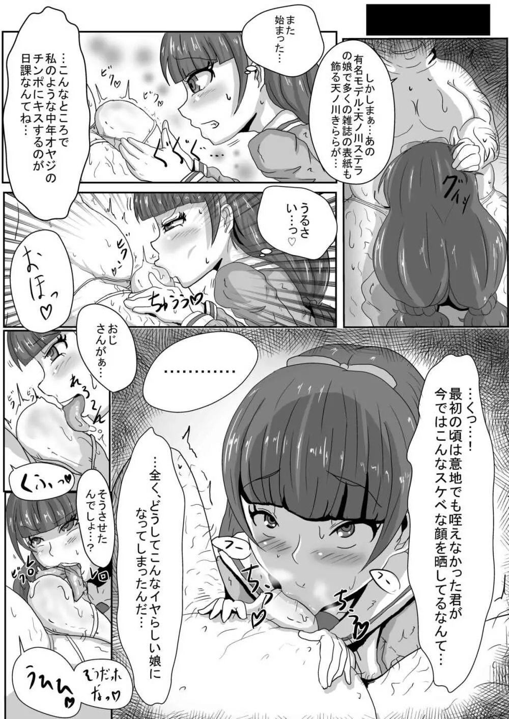 天ノ川き○らは忙しい - page5