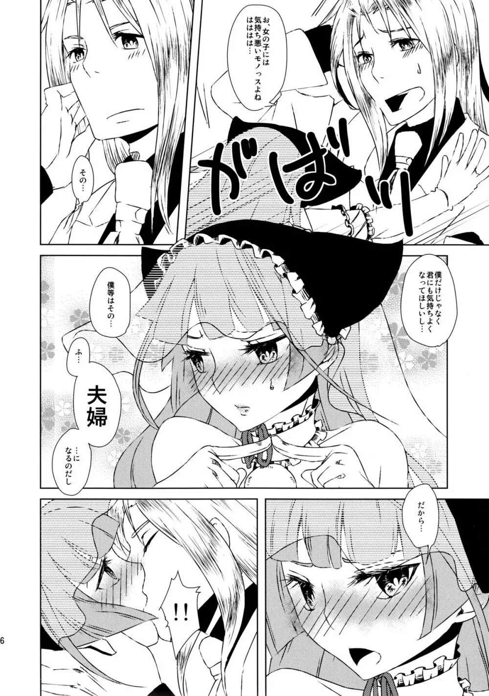 僕たち結婚しました - page13